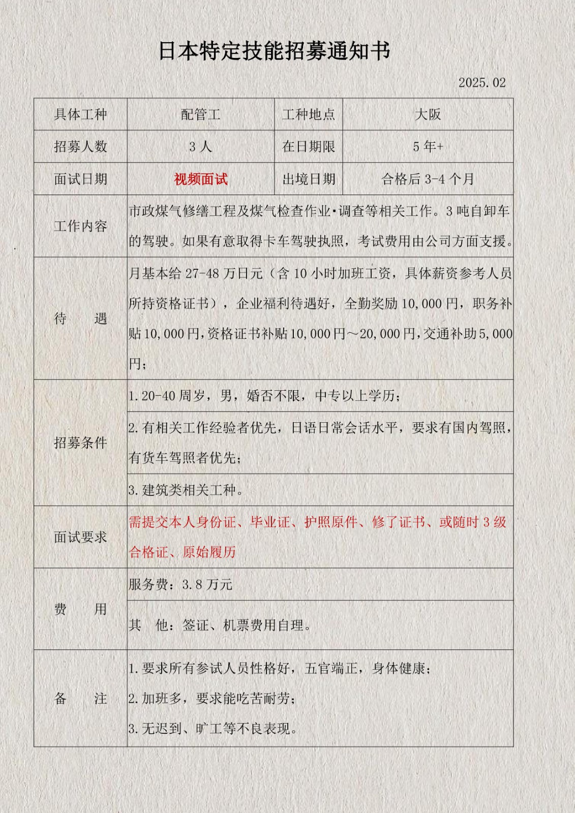 特定技能配管工簡(jiǎn)章2025.02_1.jpg
